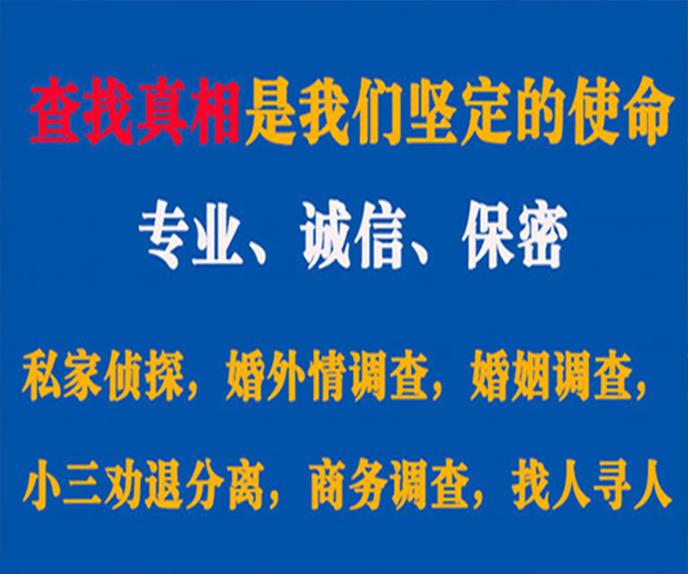 费县私家侦探哪里去找？如何找到信誉良好的私人侦探机构？